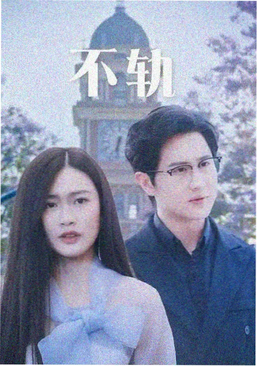 举起手来 潘长江 经典镜头